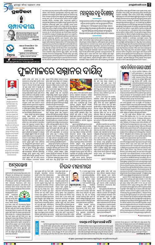 Bhawanipatna-18-01-2025-06