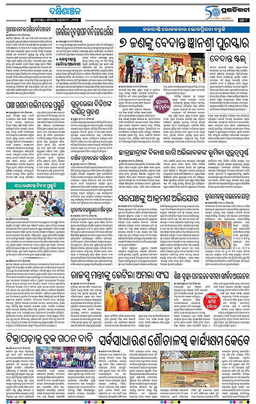 Bhawanipatna-18-01-2025-08