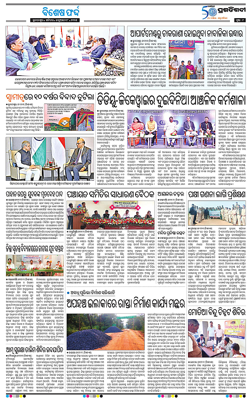 Bhawanipatna-18-01-2025-09