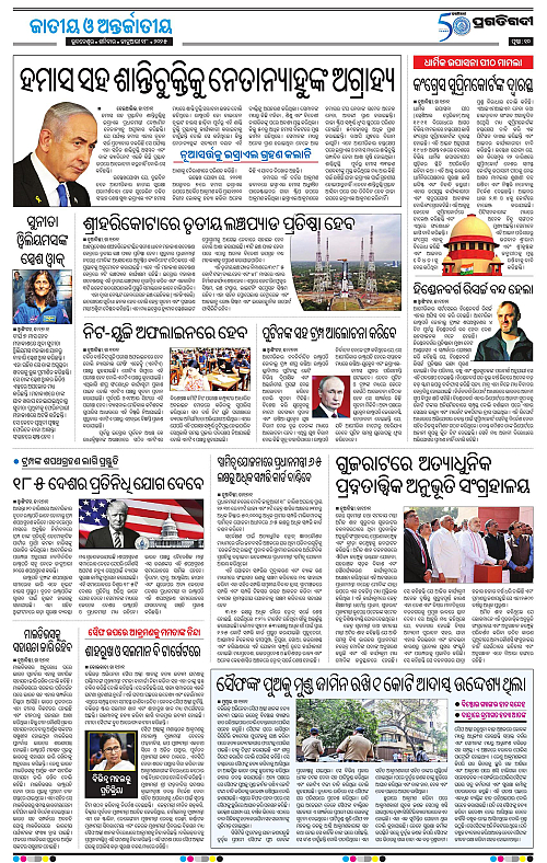 Bhawanipatna-18-01-2025-10