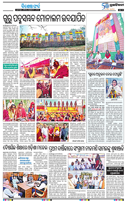 Bhawanipatna-18-01-2025-11