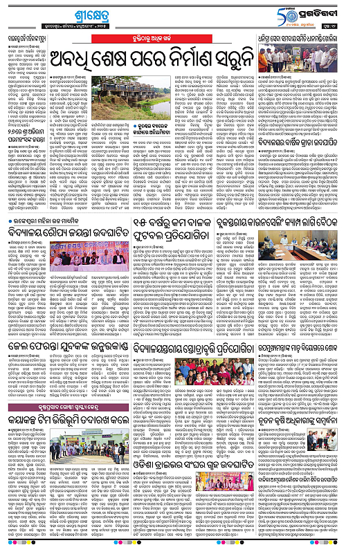 Coastal-Odisha-18-01-2025-12