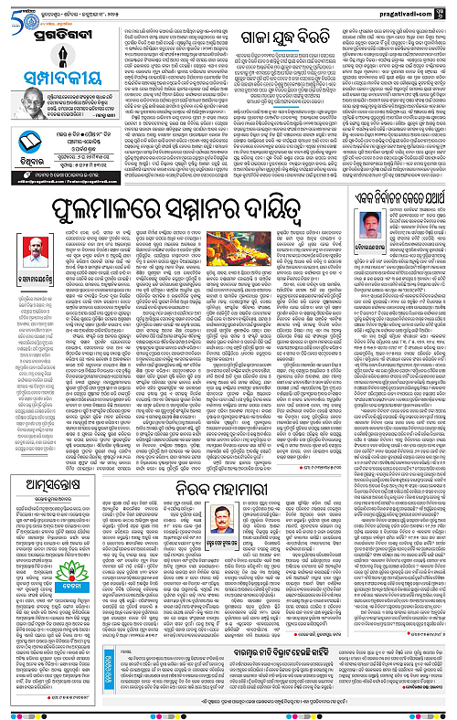 Bhubaneswar-18-01-2025-06