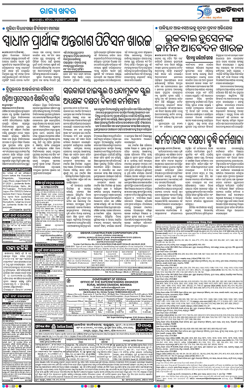 Bhubaneswar-18-01-2025-07