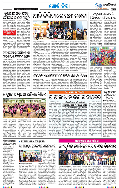 Bhubaneswar-18-01-2025-10