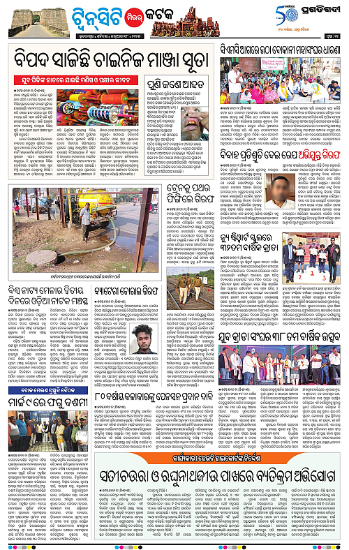 Bhubaneswar-18-01-2025-11