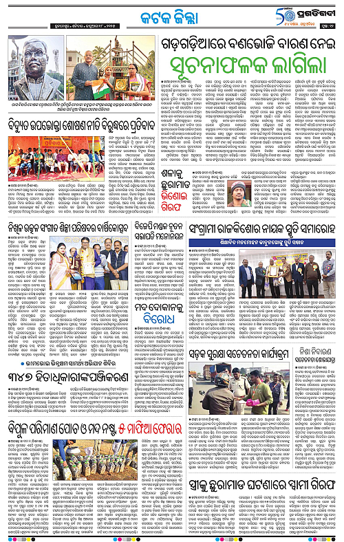 Bhubaneswar-18-01-2025-12