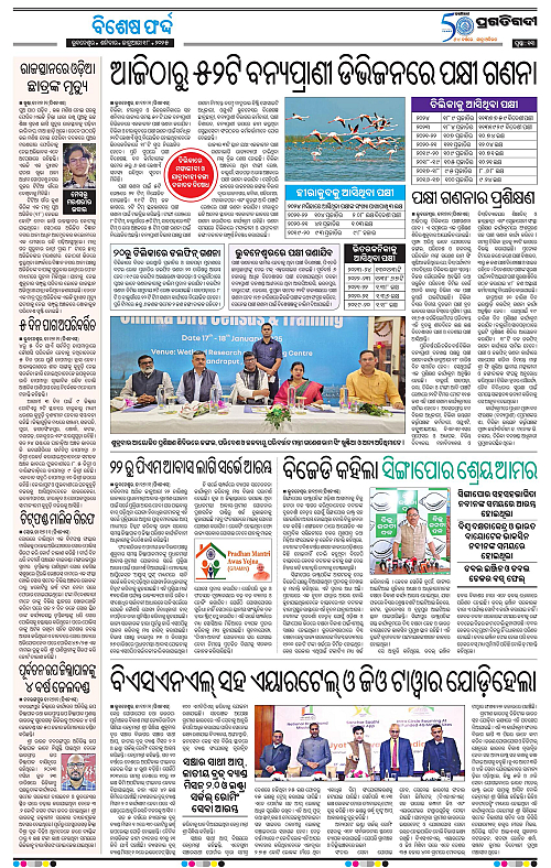 Bhubaneswar-18-01-2025-13