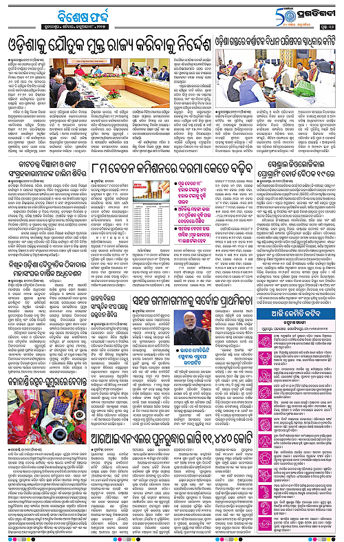 Bhubaneswar-18-01-2025-16