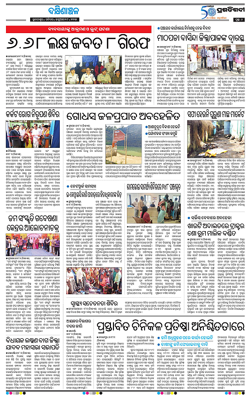 Bhawanipatna-19-01-2025-02