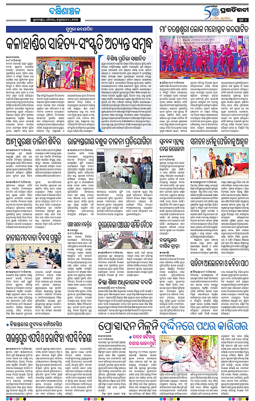 Bhawanipatna-19-01-2025-04