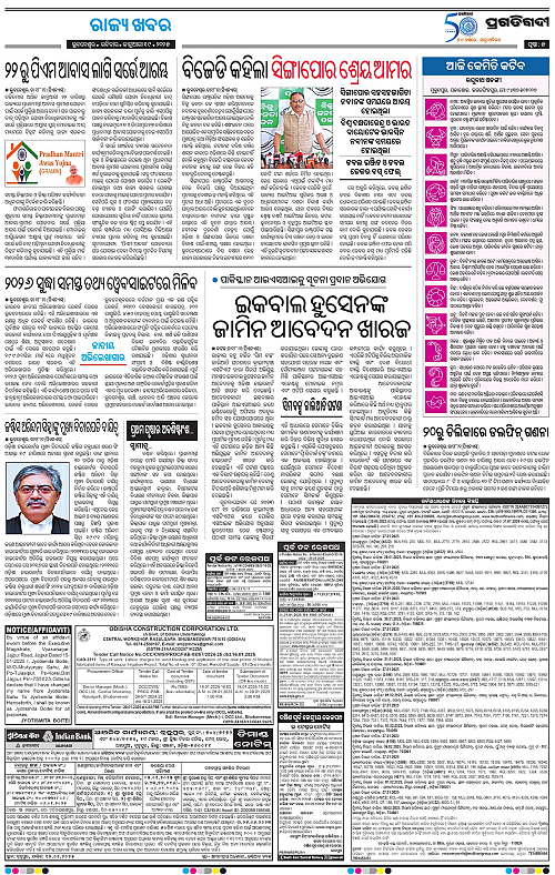 Bhawanipatna-19-01-2025-05
