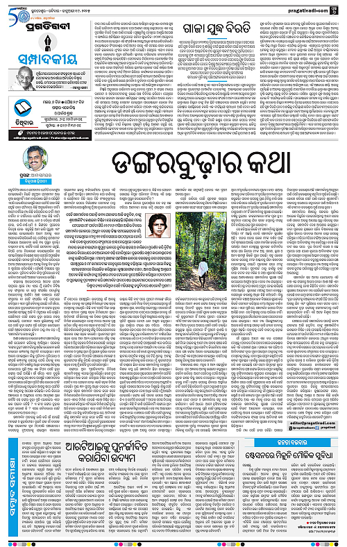 Bhawanipatna-19-01-2025-06