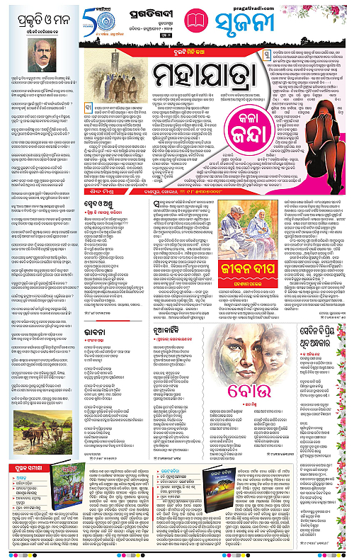 Bhawanipatna-19-01-2025-07