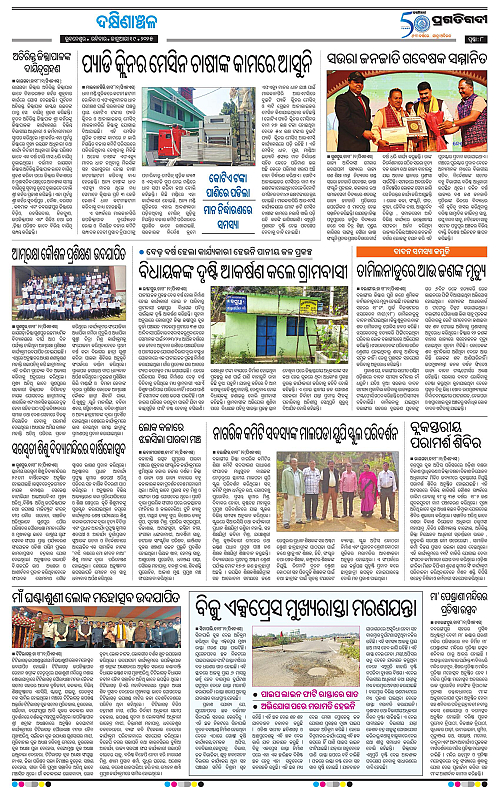 Bhawanipatna-19-01-2025-08