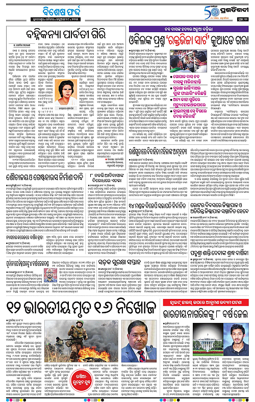 Bhawanipatna-19-01-2025-10