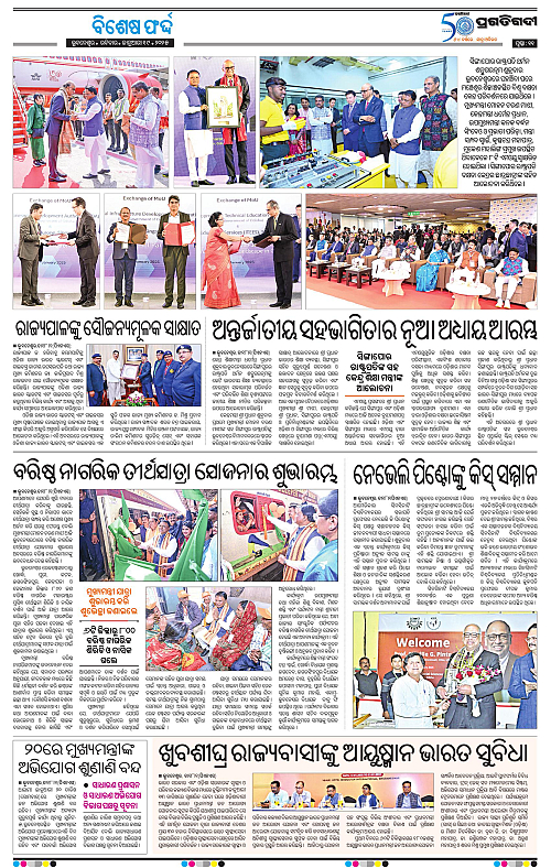 Bhawanipatna-19-01-2025-11
