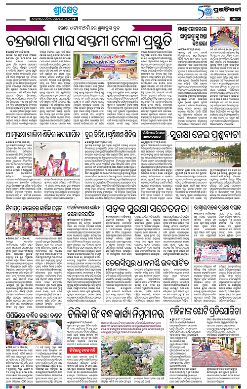 Coastal-Odisha-19-01-2025-02
