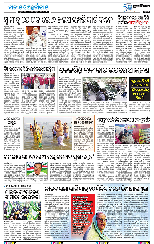 Coastal-Odisha-19-01-2025-04