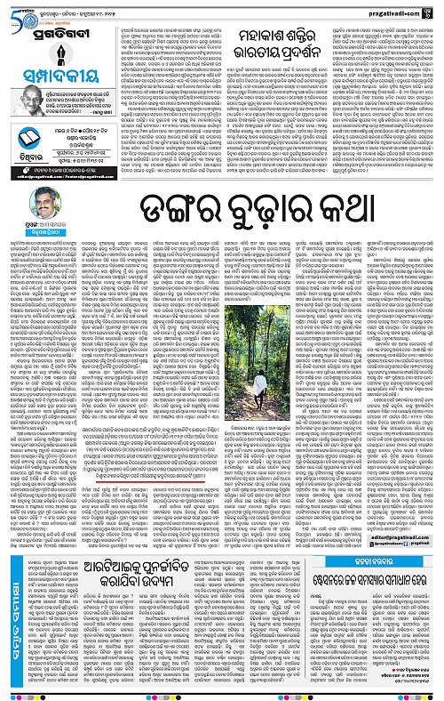 Coastal-Odisha-19-01-2025-06
