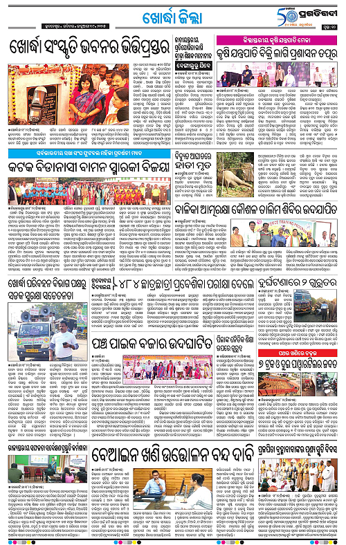 Coastal-Odisha-19-01-2025-10