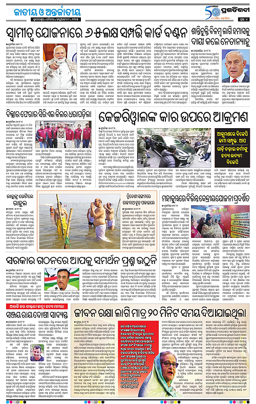Bhubaneswar-19-01-2025-04
