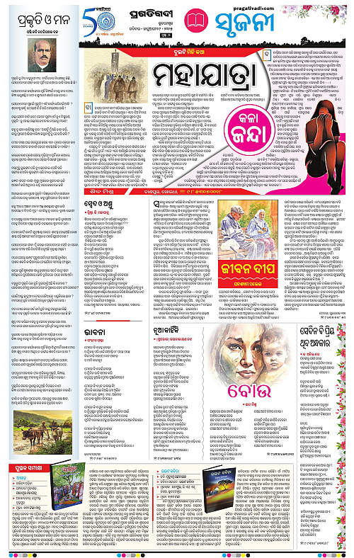 Bhubaneswar-19-01-2025-07