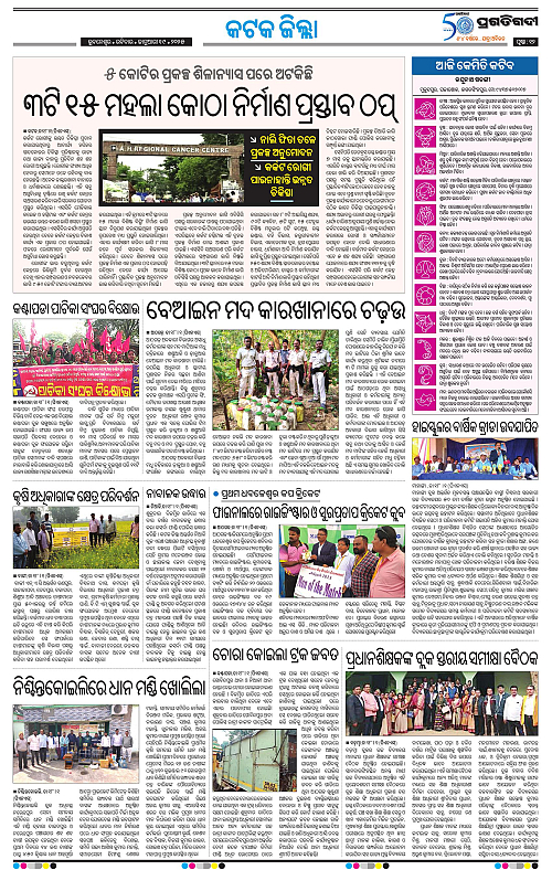 Bhubaneswar-19-01-2025-12