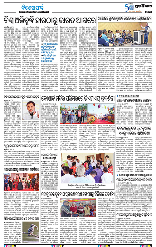 Bhubaneswar-19-01-2025-14