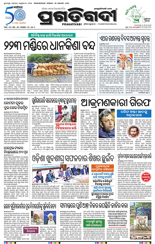 Bhawanipatna-20-01-2025-01