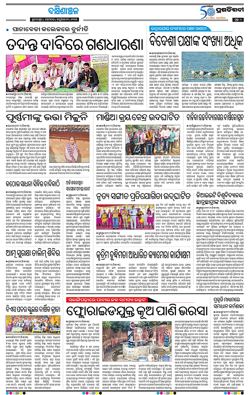 Bhawanipatna-20-01-2025-02