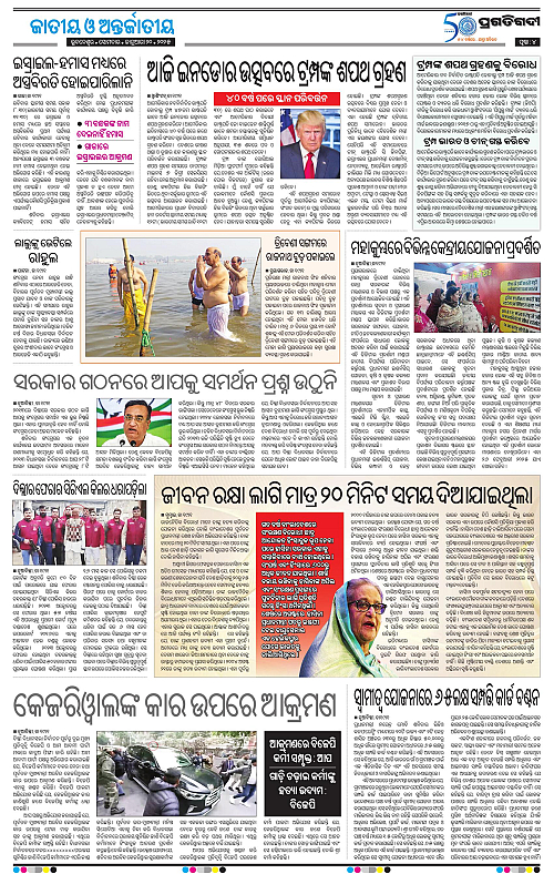 Bhawanipatna-20-01-2025-04