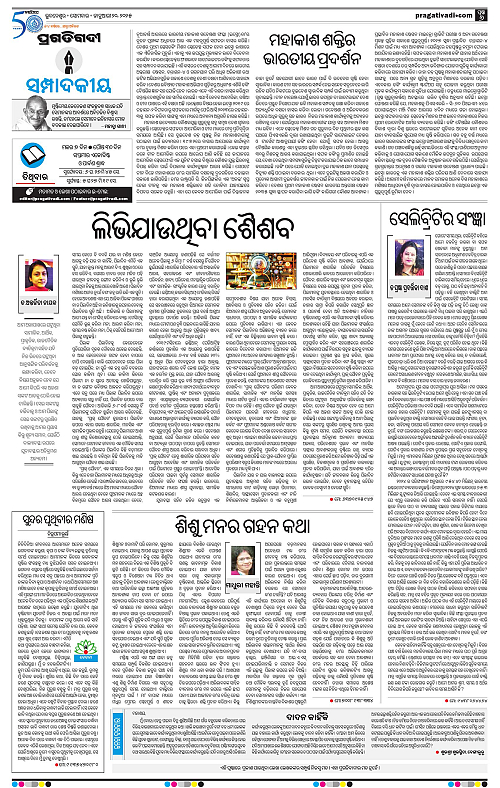 Bhawanipatna-20-01-2025-06