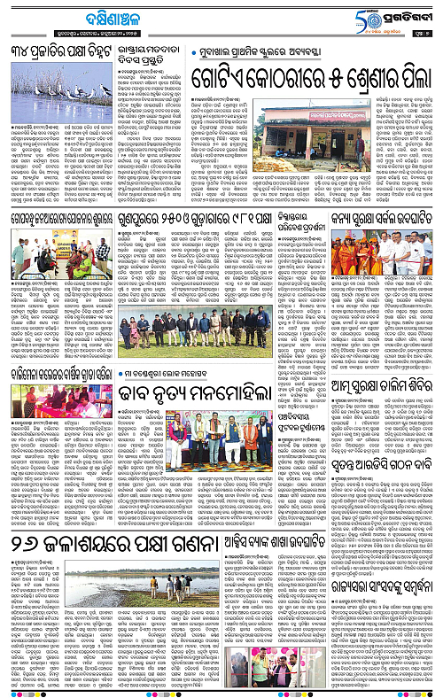 Bhawanipatna-20-01-2025-07