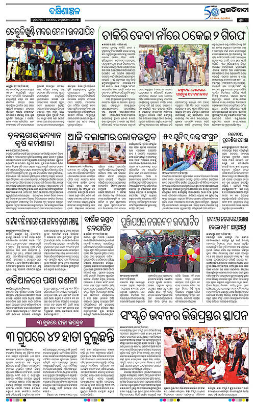 Bhawanipatna-20-01-2025-08