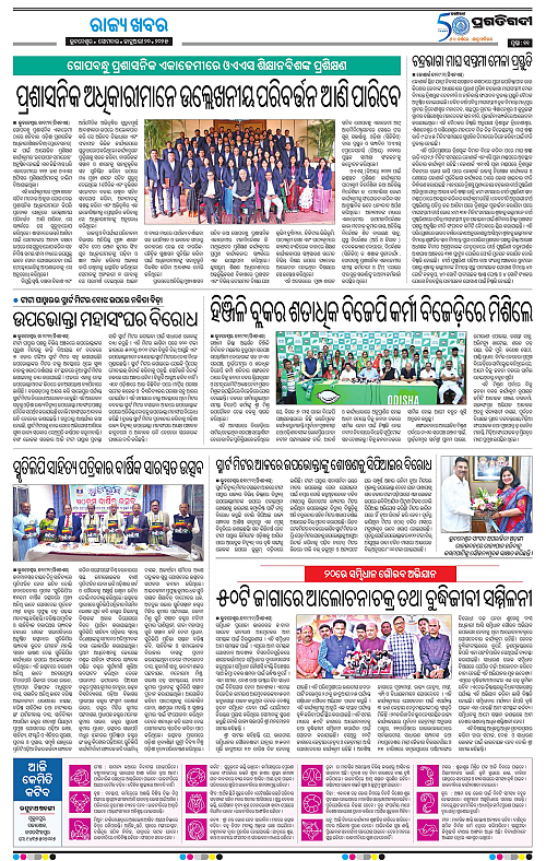 Bhawanipatna-20-01-2025-11