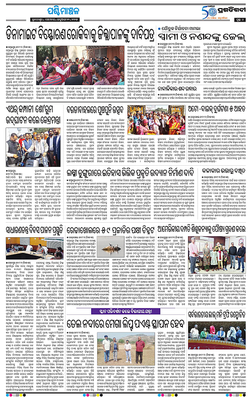 Sambalpur-20-01-2025-02
