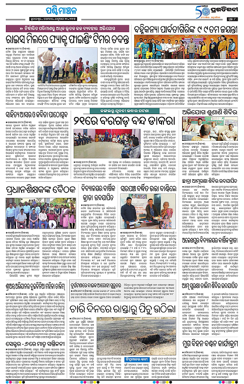 Sambalpur-20-01-2025-08
