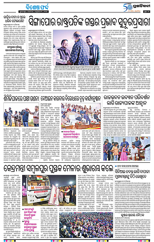 Sambalpur-20-01-2025-10