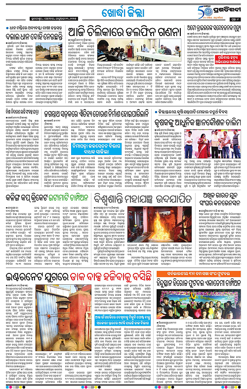 Bhubaneswar-20-01-2025-09