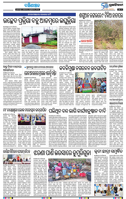 Bhawanipatna-21-01-2025-03