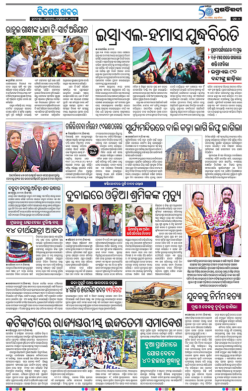Bhawanipatna-21-01-2025-04