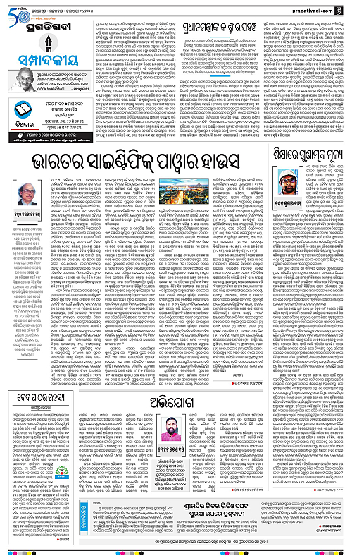 Bhawanipatna-21-01-2025-06