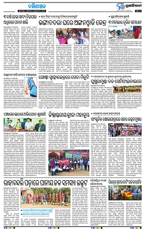 Bhawanipatna-21-01-2025-07