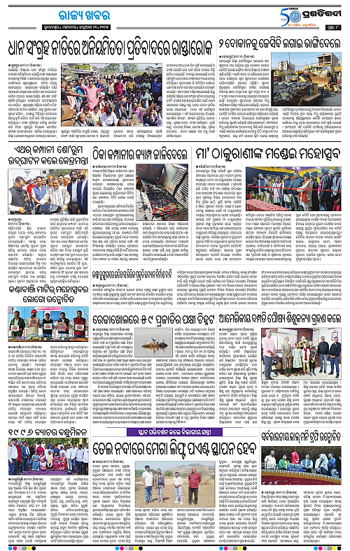 Bhawanipatna-21-01-2025-08