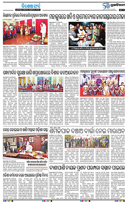 Bhawanipatna-21-01-2025-11