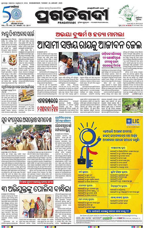Sambalpur-21-01-2025-01