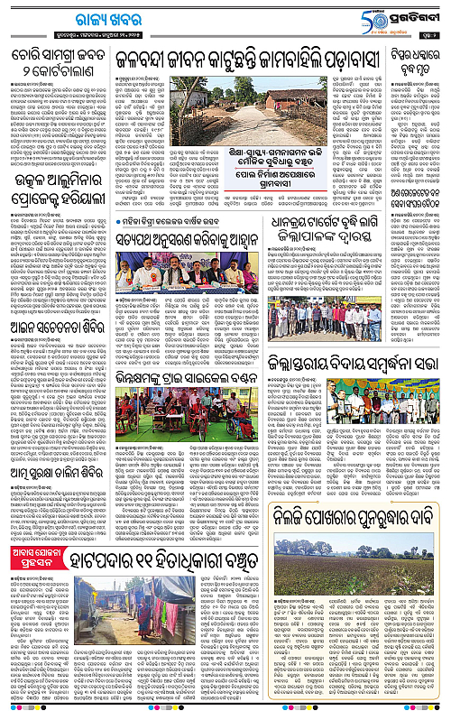 Sambalpur-21-01-2025-02