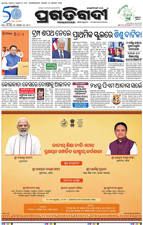 Bhubaneswar-21-01-2025-01