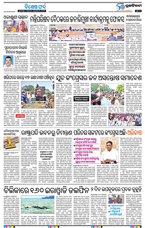 Bhubaneswar-21-01-2025-03